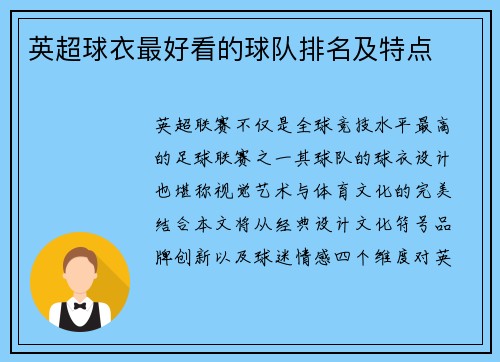 英超球衣最好看的球队排名及特点
