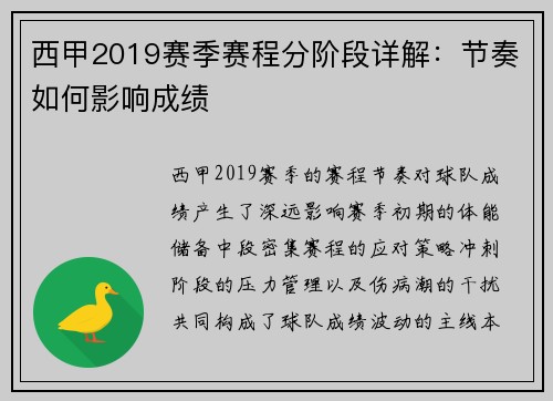 西甲2019赛季赛程分阶段详解：节奏如何影响成绩